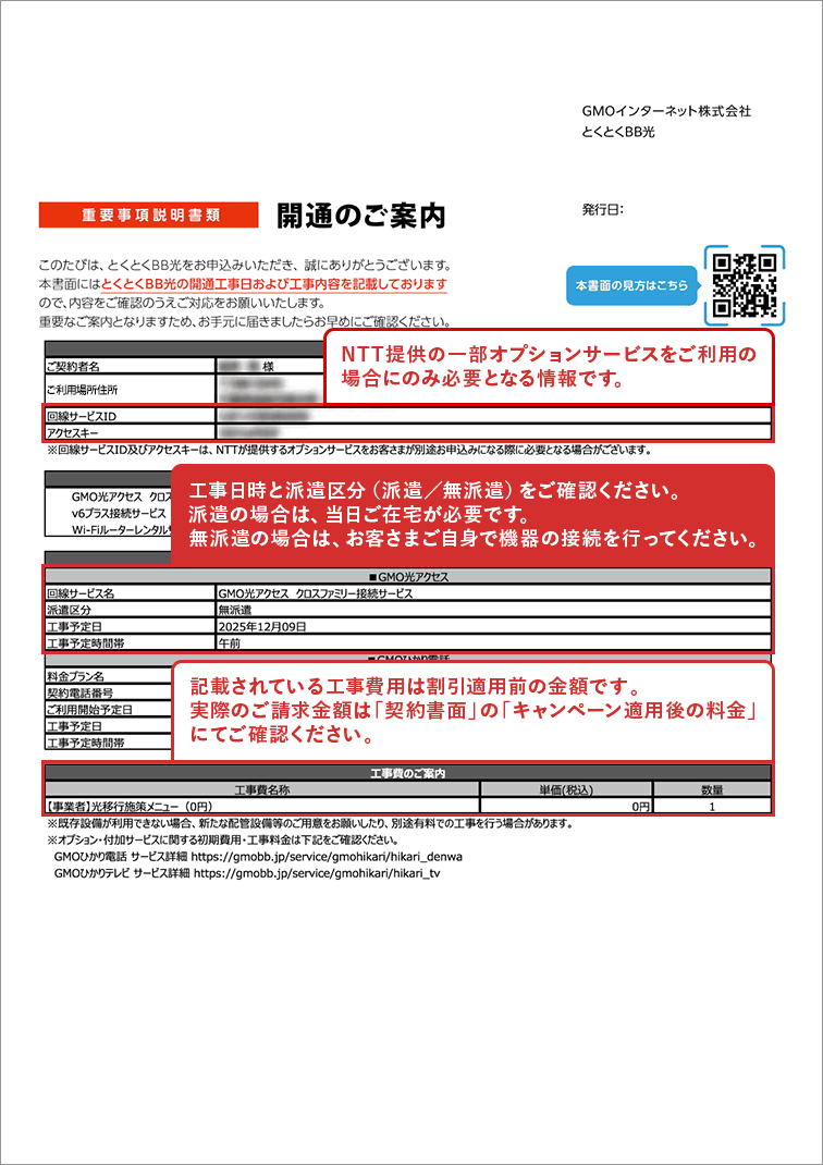 開通のご案内サンプル画像