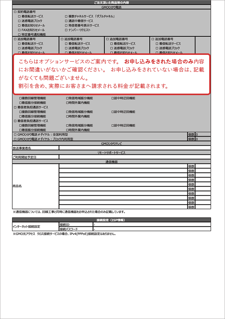開通のご案内サンプル画像