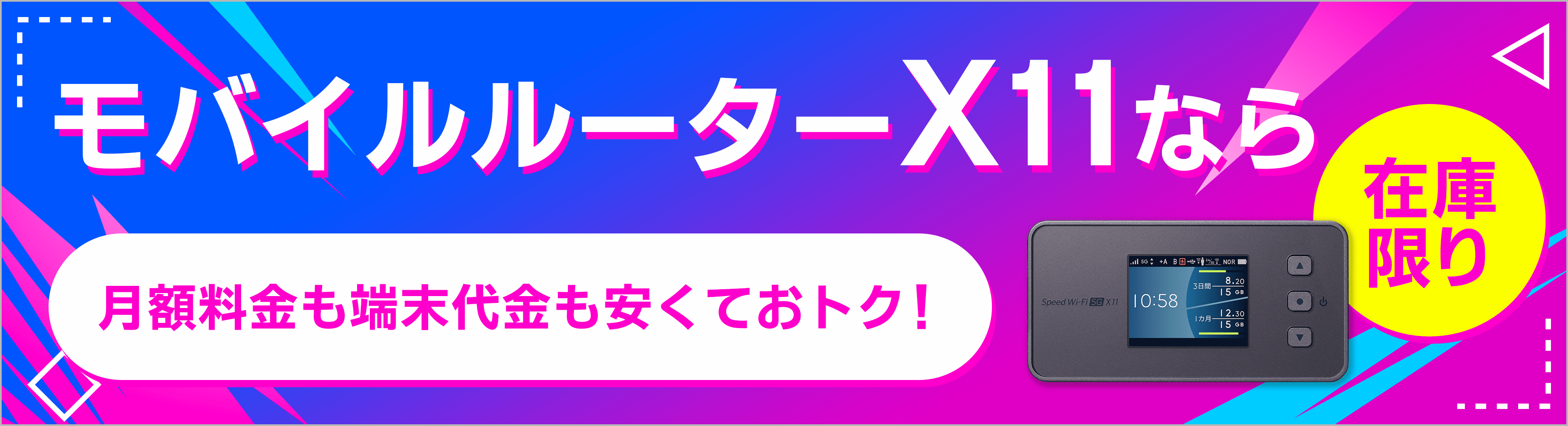 WiMAX +5G（ワイマックス）機種変更｜【公式】GMOとくとくBB