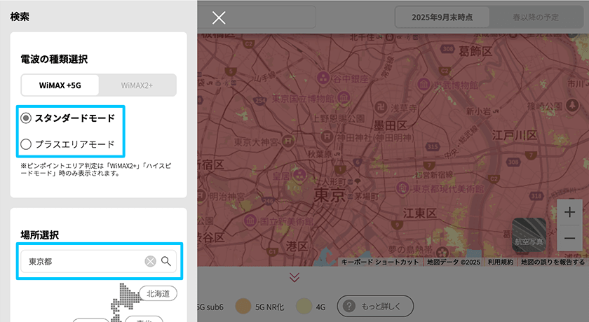 ご利用の電波、場所を選択の画像