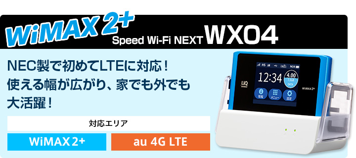 WiMAX 2+ Speed Wi-Fi NEXT WX04