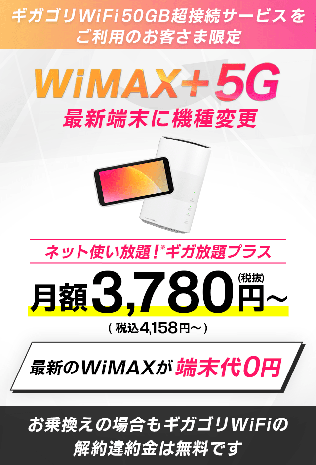 gmoとくとくbb mobile 安い 4g 解約