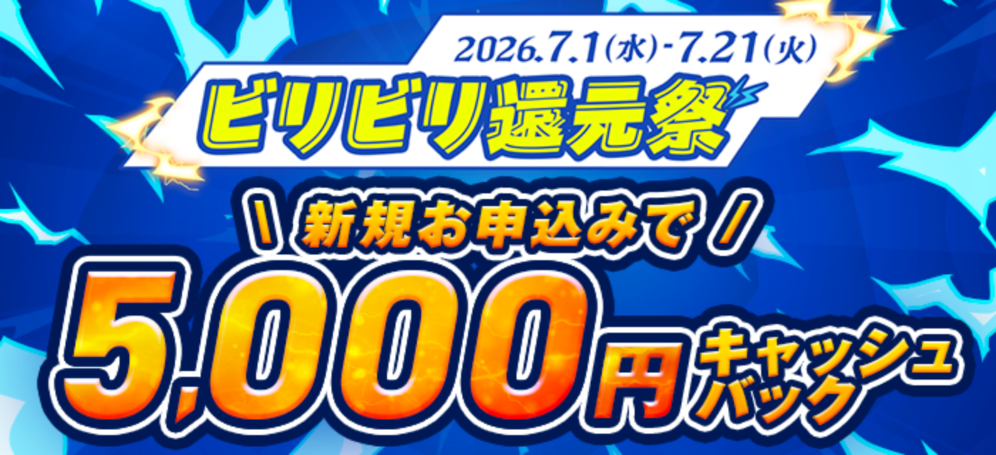 期間限定キャンペーン実施中！