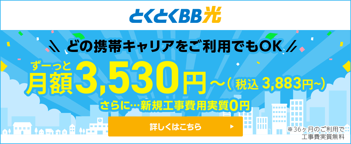 gmoとくとくbb キャリア